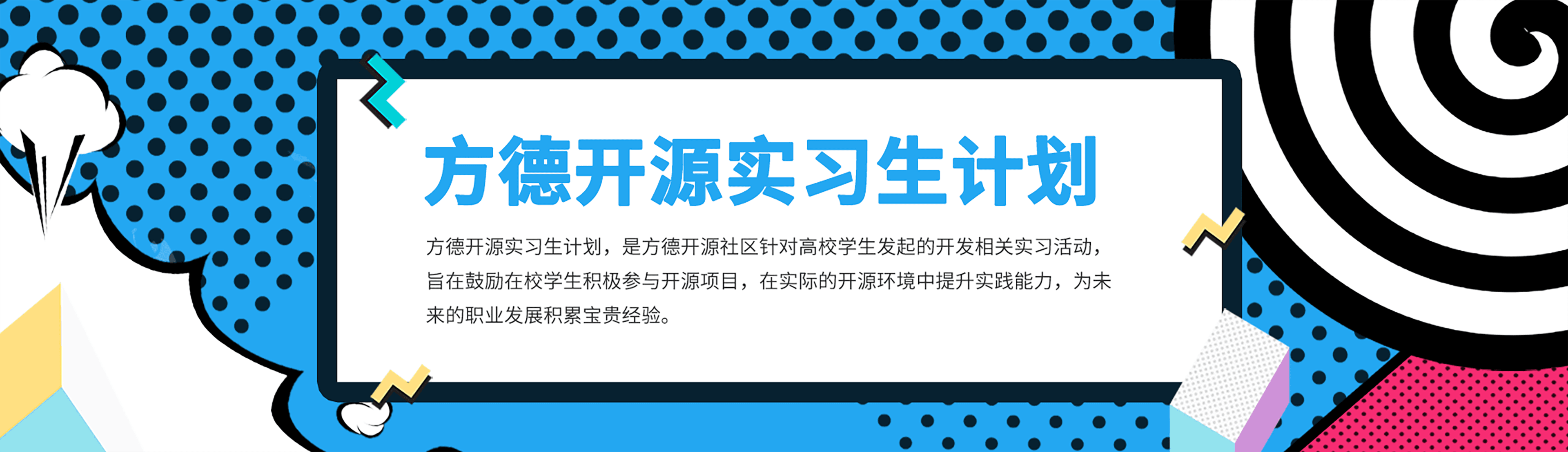 Intern Banner