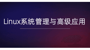 Linux环境下的网络服务配置和管理-(1)IP地址 主机名