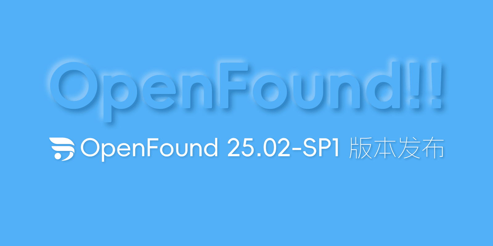 方德开源操作系统25.02-SP1版本正式发布